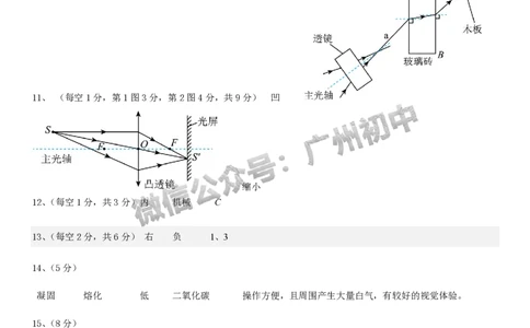 2025广州市第六中学中考二模物理试题（参考答案）_广州九上月考+期中+期末+一模二模+中考真题_2025中考二模