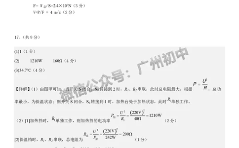2025广州市第六中学中考二模物理试题（参考答案）_广州九上月考+期中+期末+一模二模+中考真题_2025中考二模