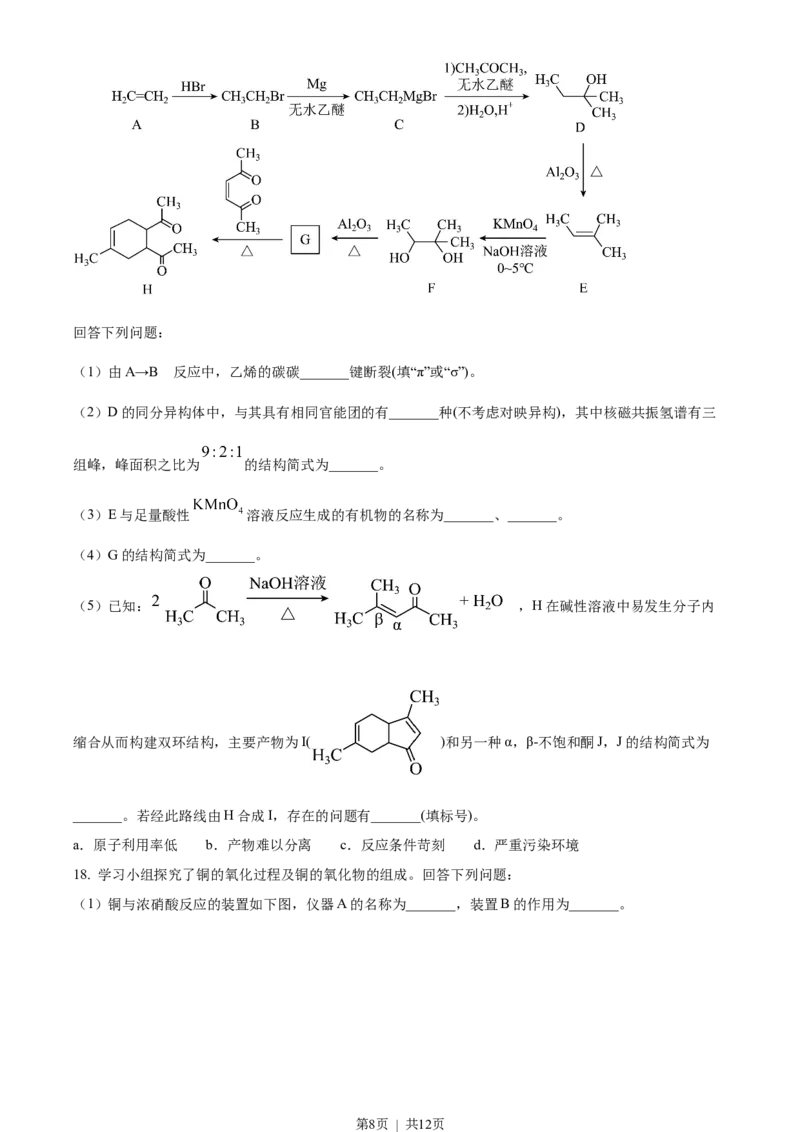 2023年高考化学试卷（湖北）（空白卷）_历年高考真题合集_化学历年高考真题_新&middot;Word版2008-2025&middot;高考化学真题_化学（按年份分类）2008-2025_2023&middot;高考化学真题