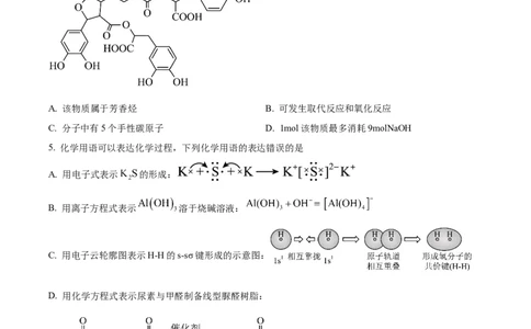 2023年高考化学试卷（湖北）（空白卷）_历年高考真题合集_化学历年高考真题_新&middot;Word版2008-2025&middot;高考化学真题_化学（按年份分类）2008-2025_2023&middot;高考化学真题