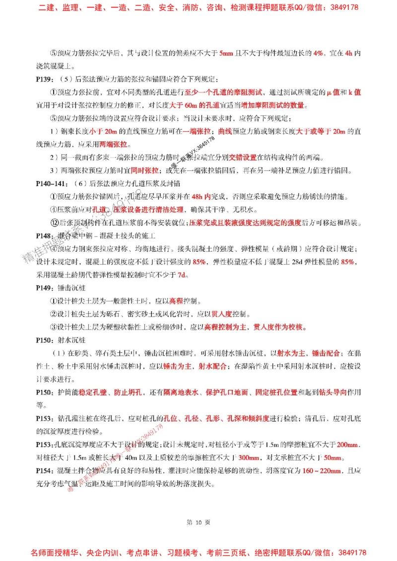 一建公路-考前划书_1_2026年一级建造师_2026年一建公路_2025年一建公路SVIP_05-考前密训✿央企特训✿机构普押_40-公路《央企考前画书》SMR