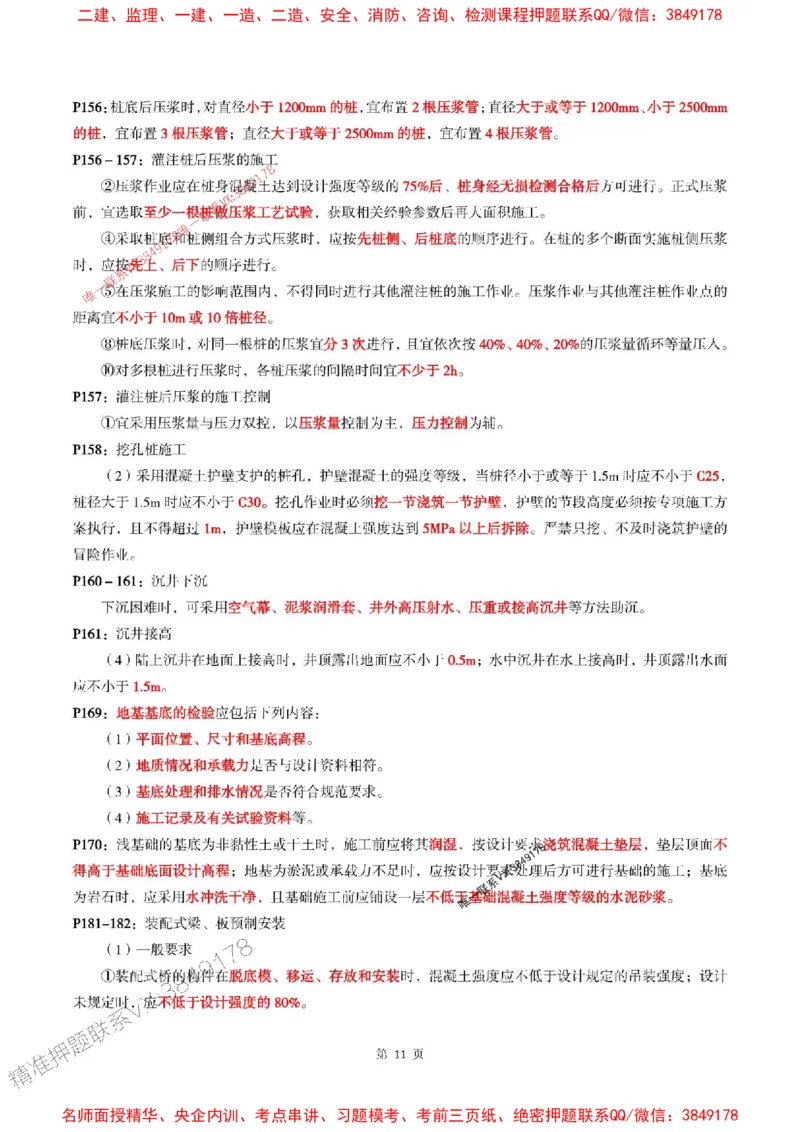一建公路-考前划书_1_2026年一级建造师_2026年一建公路_2025年一建公路SVIP_05-考前密训✿央企特训✿机构普押_40-公路《央企考前画书》SMR