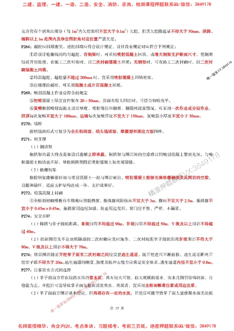 一建公路-考前划书_1_2026年一级建造师_2026年一建公路_2025年一建公路SVIP_05-考前密训✿央企特训✿机构普押_40-公路《央企考前画书》SMR