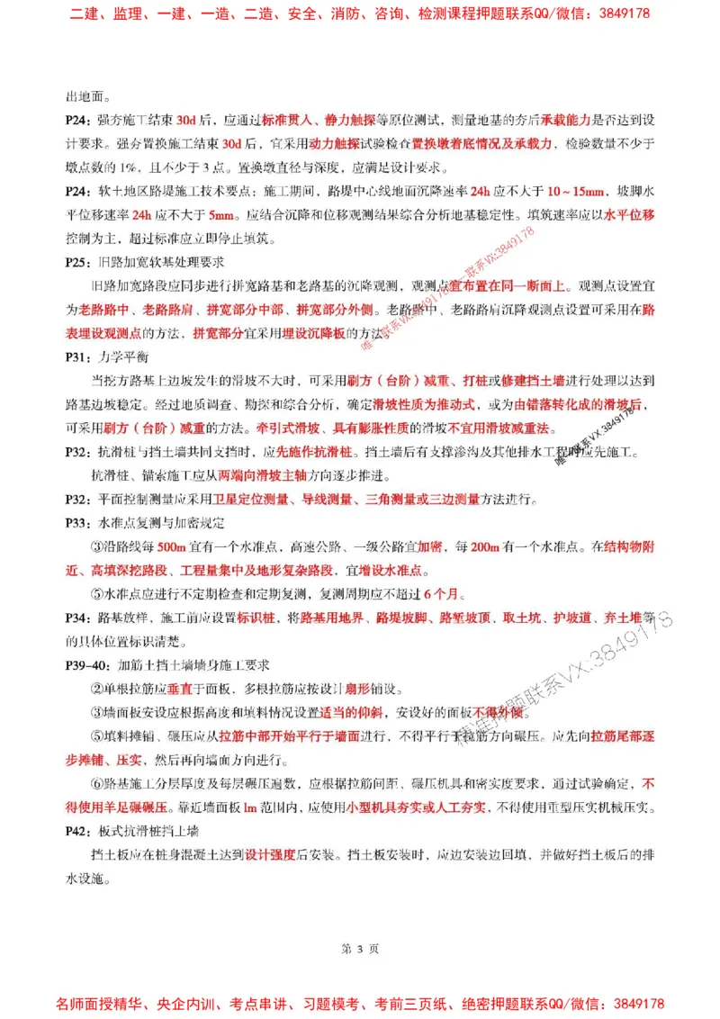 一建公路-考前划书_1_2026年一级建造师_2026年一建公路_2025年一建公路SVIP_05-考前密训✿央企特训✿机构普押_40-公路《央企考前画书》SMR