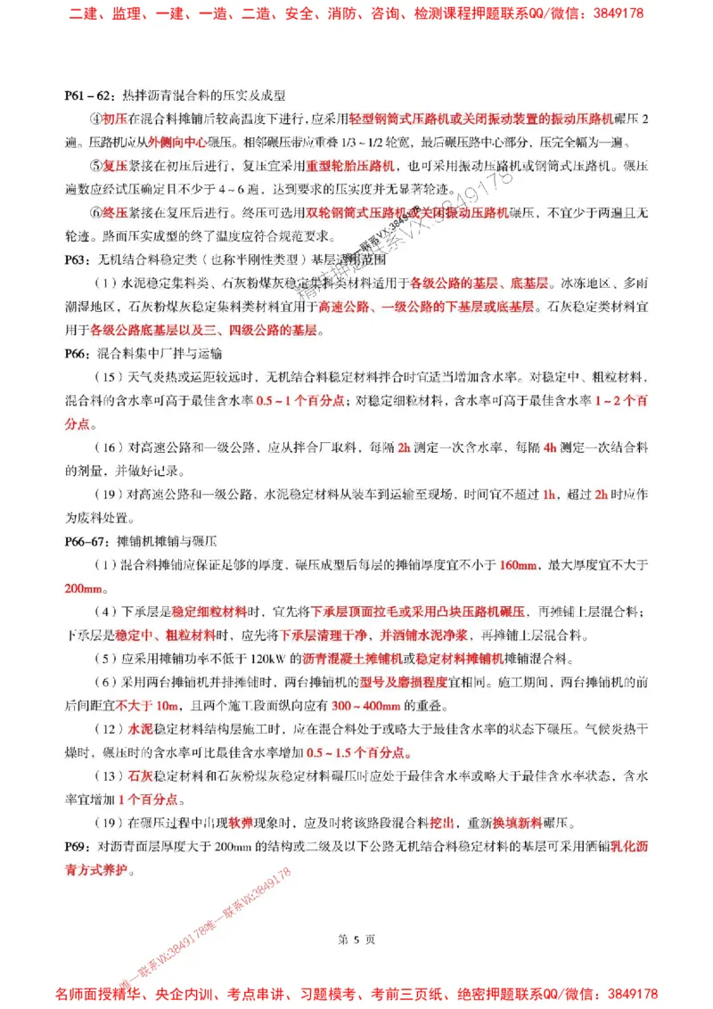 一建公路-考前划书_1_2026年一级建造师_2026年一建公路_2025年一建公路SVIP_05-考前密训✿央企特训✿机构普押_40-公路《央企考前画书》SMR