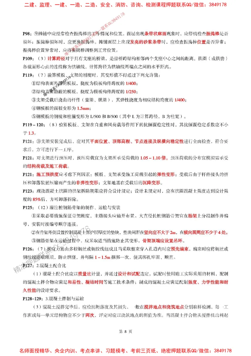 一建公路-考前划书_1_2026年一级建造师_2026年一建公路_2025年一建公路SVIP_05-考前密训✿央企特训✿机构普押_40-公路《央企考前画书》SMR