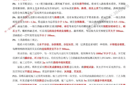 一建公路-考前划书_1_2026年一级建造师_2026年一建公路_2025年一建公路SVIP_05-考前密训✿央企特训✿机构普押_40-公路《央企考前画书》SMR