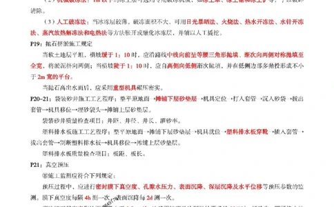 一建公路-考前划书_1_2026年一级建造师_2026年一建公路_2025年一建公路SVIP_05-考前密训✿央企特训✿机构普押_40-公路《央企考前画书》SMR