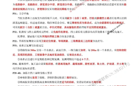 一建公路-考前划书_1_2026年一级建造师_2026年一建公路_2025年一建公路SVIP_05-考前密训✿央企特训✿机构普押_40-公路《央企考前画书》SMR