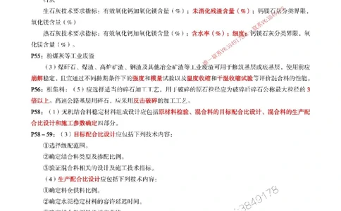 一建公路-考前划书_1_2026年一级建造师_2026年一建公路_2025年一建公路SVIP_05-考前密训✿央企特训✿机构普押_40-公路《央企考前画书》SMR