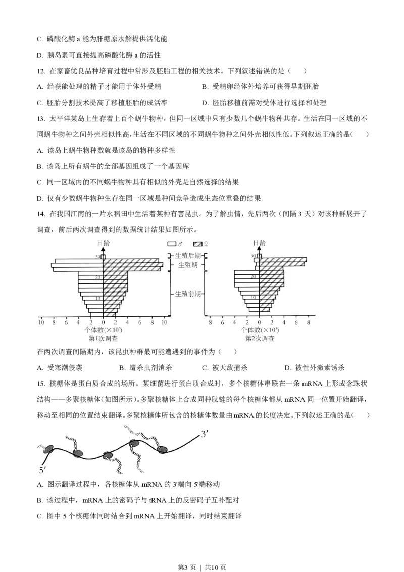 2023年高考生物试卷（浙江）（1月）（空白卷）_生物历年高考真题_新&middot;PDF版2008-2025&middot;高考生物真题_生物（按省份分类）2008-2025_2008-2025&middot;（浙江）生物高考真题
