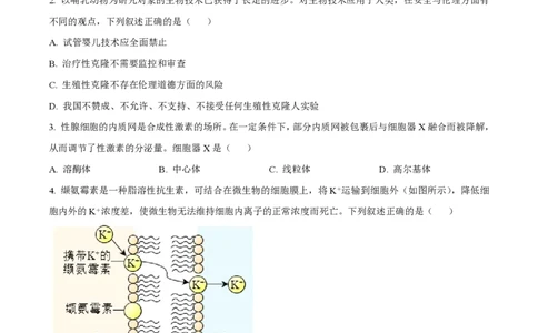 2023年高考生物试卷（浙江）（1月）（空白卷）_生物历年高考真题_新&middot;PDF版2008-2025&middot;高考生物真题_生物（按省份分类）2008-2025_2008-2025&middot;（浙江）生物高考真题