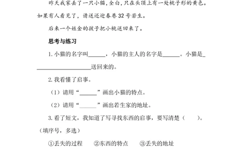 七彩课堂一语下-类文阅读16_一年级语文下册（统编版）_老课标资料_一年级下册全套课件资料_7.第七单元_16动物王国开大会_类文阅读