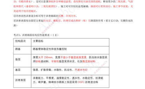 2025-01-第1章-城镇道路工程（一）_2026年一级建造师_2026年一建市政_2025年一建市政SVIP_04-冲刺串讲✿考点强化✿小灶集训_09-市政《冲刺串讲班》潘旭KL_讲义