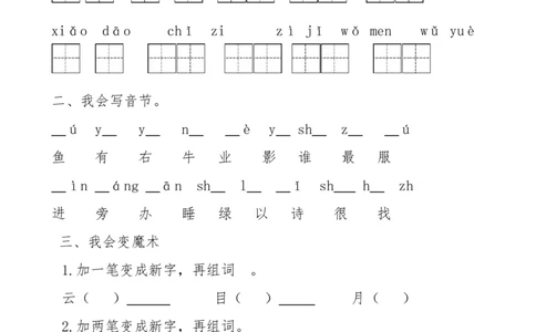新人教版一年级语文上册期末测试题(5)_一年级语文上册（统编版）_老课标资料_期末试卷_Word文档