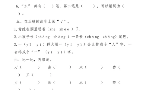新人教版一年级语文上册期末测试题(5)_一年级语文上册（统编版）_老课标资料_期末试卷_Word文档