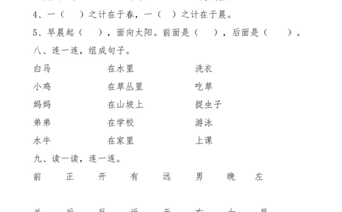 新人教版一年级语文上册期末测试题(5)_一年级语文上册（统编版）_老课标资料_期末试卷_Word文档