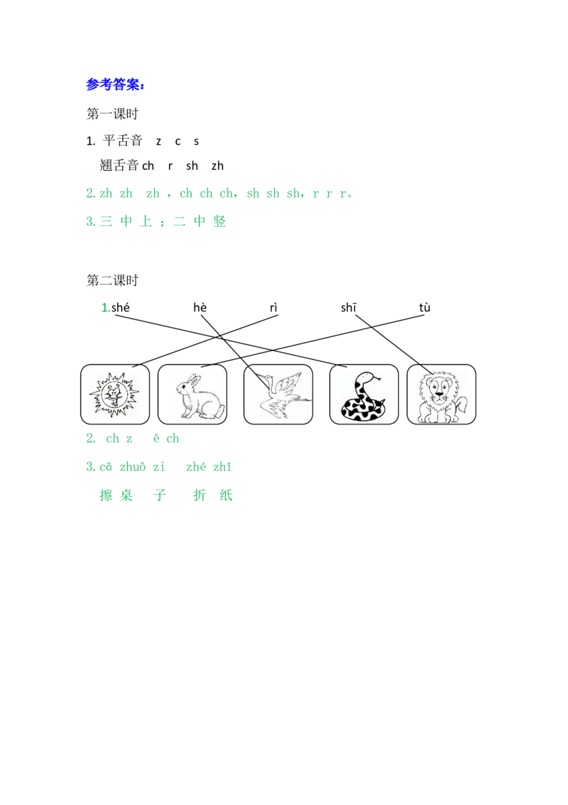 8zhchshr_一年级语文上册（统编版）_老课标资料_课时练_拼音练习