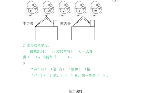 8zhchshr_一年级语文上册（统编版）_老课标资料_课时练_拼音练习