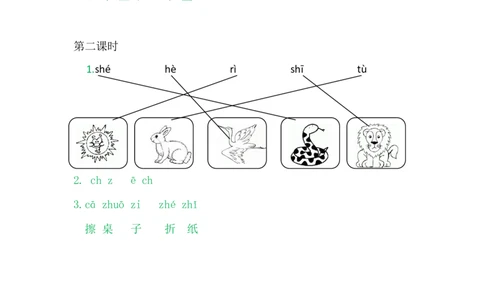 8zhchshr_一年级语文上册（统编版）_老课标资料_课时练_拼音练习