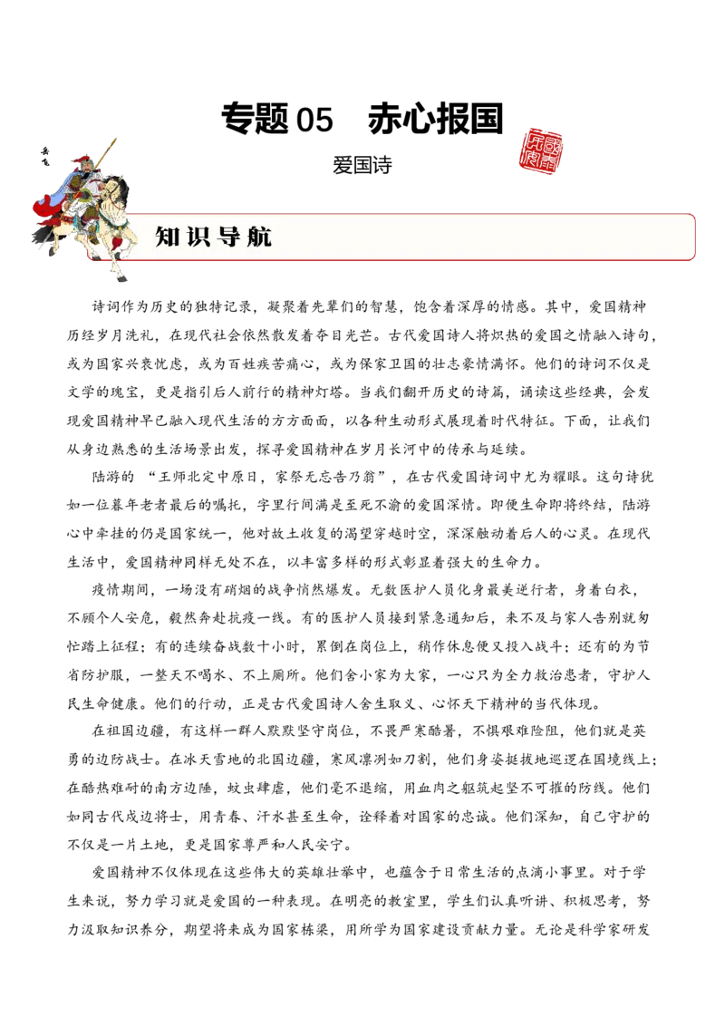 专题05赤心报国（爱国诗）考点三拓展延伸（学生版）-12页_一年级语文上册（统编版）_古诗词_2025年春季温暖升级版