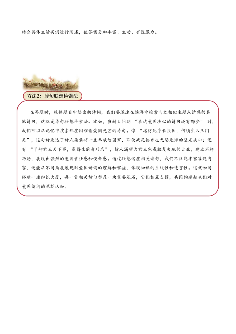 专题05赤心报国（爱国诗）考点三拓展延伸（学生版）-12页_一年级语文上册（统编版）_古诗词_2025年春季温暖升级版