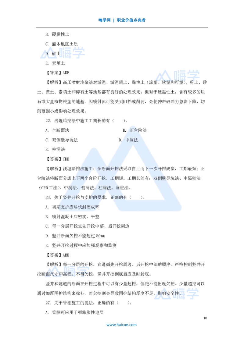 03.2025胡宗强-精炼强训课-选择题-精炼强训课-选择题3_2026年一级建造师_2026年一建市政_2025年一建市政SVIP_03-习题精析✿实战特训✿模考通关_31-市政《选择精炼强训》胡宗强HX