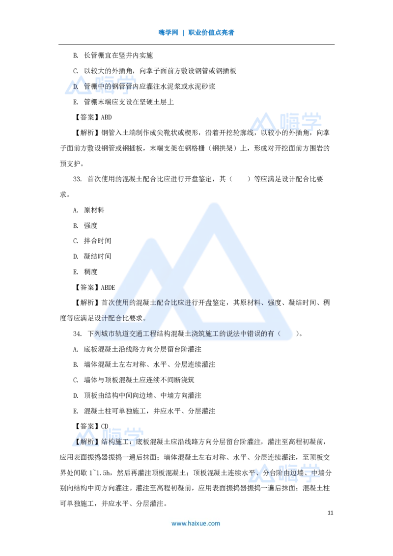 03.2025胡宗强-精炼强训课-选择题-精炼强训课-选择题3_2026年一级建造师_2026年一建市政_2025年一建市政SVIP_03-习题精析✿实战特训✿模考通关_31-市政《选择精炼强训》胡宗强HX
