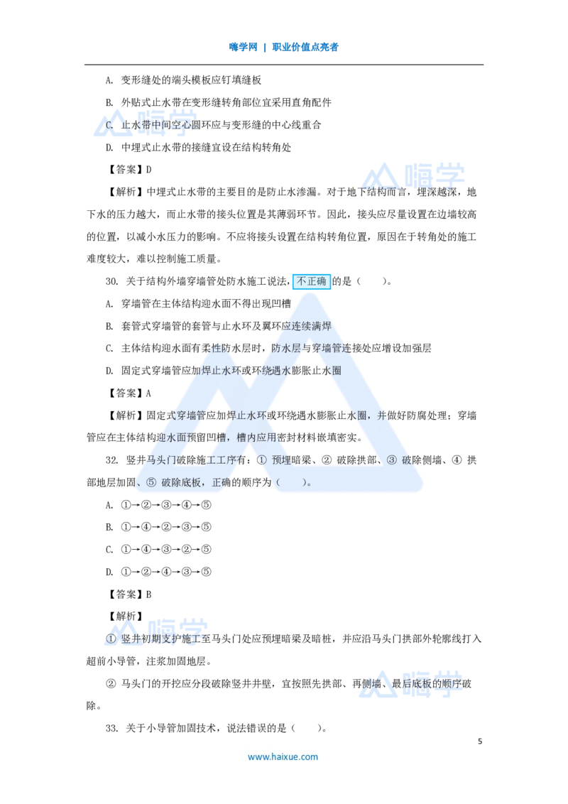 03.2025胡宗强-精炼强训课-选择题-精炼强训课-选择题3_2026年一级建造师_2026年一建市政_2025年一建市政SVIP_03-习题精析✿实战特训✿模考通关_31-市政《选择精炼强训》胡宗强HX