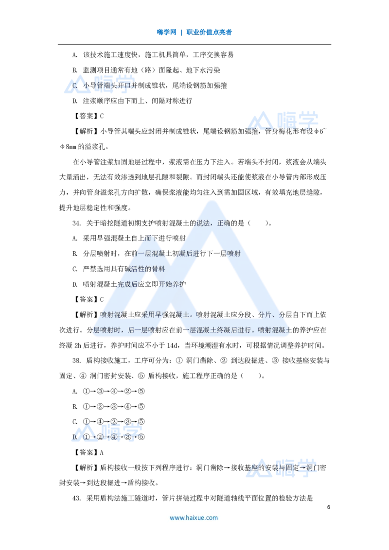 03.2025胡宗强-精炼强训课-选择题-精炼强训课-选择题3_2026年一级建造师_2026年一建市政_2025年一建市政SVIP_03-习题精析✿实战特训✿模考通关_31-市政《选择精炼强训》胡宗强HX