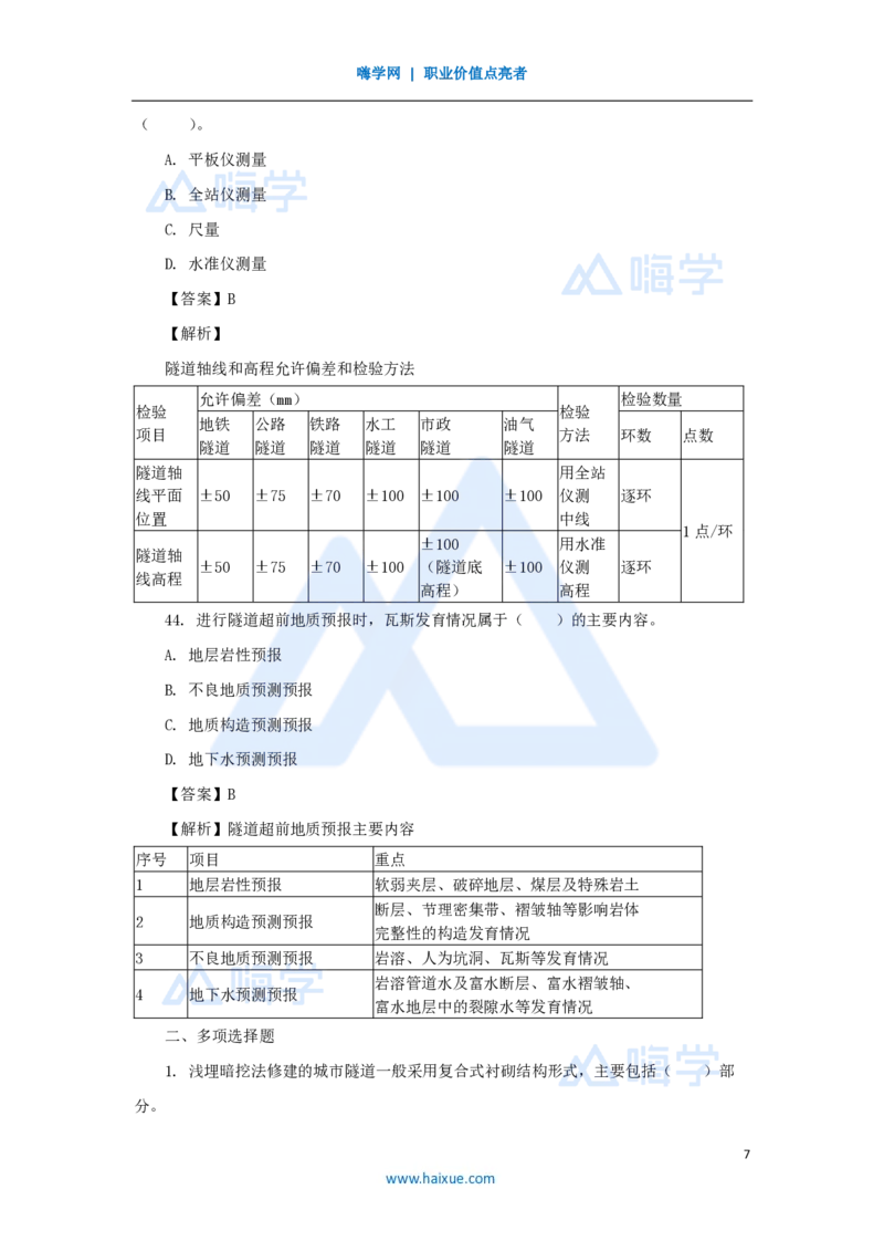 03.2025胡宗强-精炼强训课-选择题-精炼强训课-选择题3_2026年一级建造师_2026年一建市政_2025年一建市政SVIP_03-习题精析✿实战特训✿模考通关_31-市政《选择精炼强训》胡宗强HX