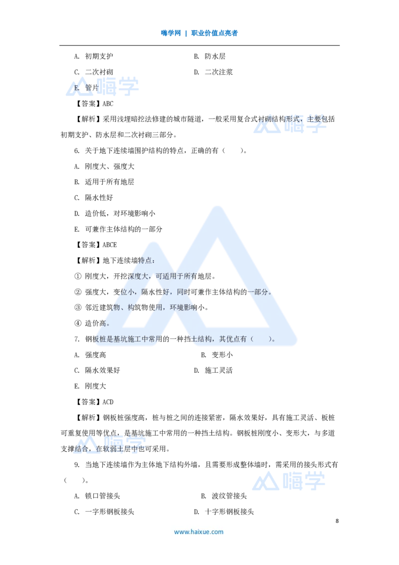 03.2025胡宗强-精炼强训课-选择题-精炼强训课-选择题3_2026年一级建造师_2026年一建市政_2025年一建市政SVIP_03-习题精析✿实战特训✿模考通关_31-市政《选择精炼强训》胡宗强HX