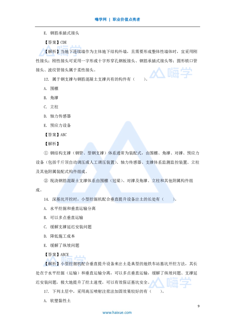 03.2025胡宗强-精炼强训课-选择题-精炼强训课-选择题3_2026年一级建造师_2026年一建市政_2025年一建市政SVIP_03-习题精析✿实战特训✿模考通关_31-市政《选择精炼强训》胡宗强HX