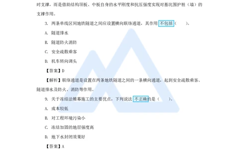 03.2025胡宗强-精炼强训课-选择题-精炼强训课-选择题3_2026年一级建造师_2026年一建市政_2025年一建市政SVIP_03-习题精析✿实战特训✿模考通关_31-市政《选择精炼强训》胡宗强HX