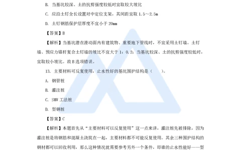 03.2025胡宗强-精炼强训课-选择题-精炼强训课-选择题3_2026年一级建造师_2026年一建市政_2025年一建市政SVIP_03-习题精析✿实战特训✿模考通关_31-市政《选择精炼强训》胡宗强HX