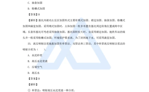 03.2025胡宗强-精炼强训课-选择题-精炼强训课-选择题3_2026年一级建造师_2026年一建市政_2025年一建市政SVIP_03-习题精析✿实战特训✿模考通关_31-市政《选择精炼强训》胡宗强HX