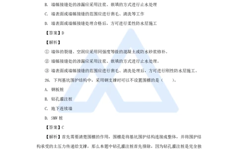 03.2025胡宗强-精炼强训课-选择题-精炼强训课-选择题3_2026年一级建造师_2026年一建市政_2025年一建市政SVIP_03-习题精析✿实战特训✿模考通关_31-市政《选择精炼强训》胡宗强HX