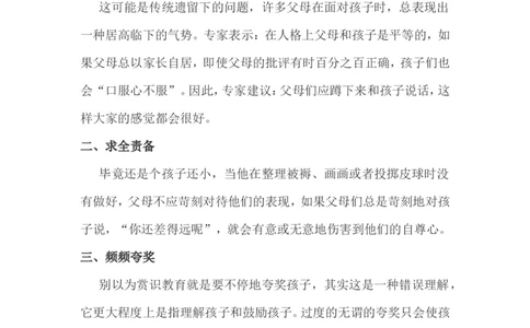 孩子难接受的十种教育态度_一年级语文上册（统编版）_全套教学资源_课件教案2_语文1年级上册辅教资料_资源包_备课辅助_教育指南（学生、家长、教师）_家长误区