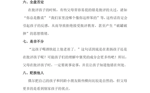 孩子难接受的十种教育态度_一年级语文上册（统编版）_全套教学资源_课件教案2_语文1年级上册辅教资料_资源包_备课辅助_教育指南（学生、家长、教师）_家长误区