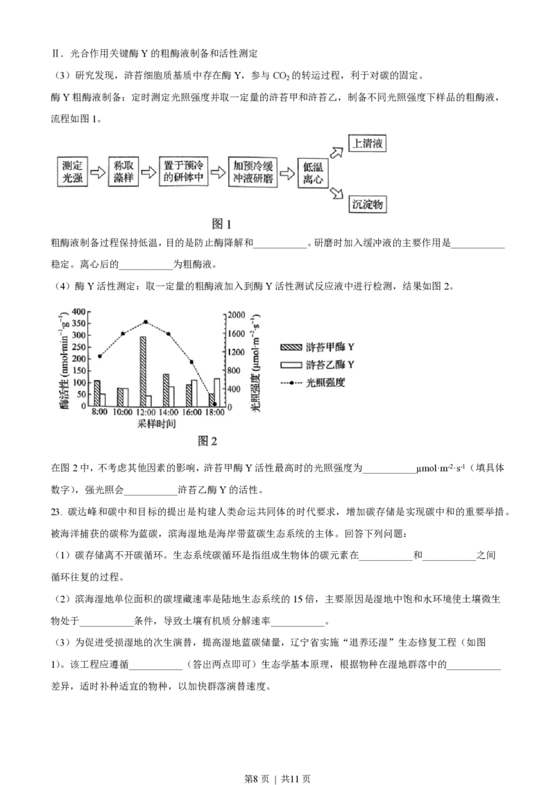 2022年高考生物试卷（辽宁）（空白卷）_生物历年高考真题_新&middot;PDF版2008-2025&middot;高考生物真题_生物（按省份分类）2008-2025_2010-2025&middot;（辽宁）生物高考真题