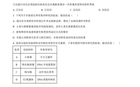 2022年高考生物试卷（辽宁）（空白卷）_生物历年高考真题_新&middot;PDF版2008-2025&middot;高考生物真题_生物（按省份分类）2008-2025_2010-2025&middot;（辽宁）生物高考真题