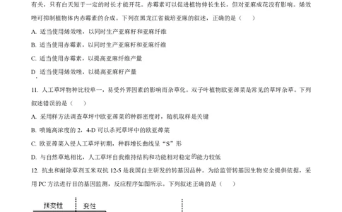 2022年高考生物试卷（辽宁）（空白卷）_生物历年高考真题_新&middot;PDF版2008-2025&middot;高考生物真题_生物（按省份分类）2008-2025_2010-2025&middot;（辽宁）生物高考真题