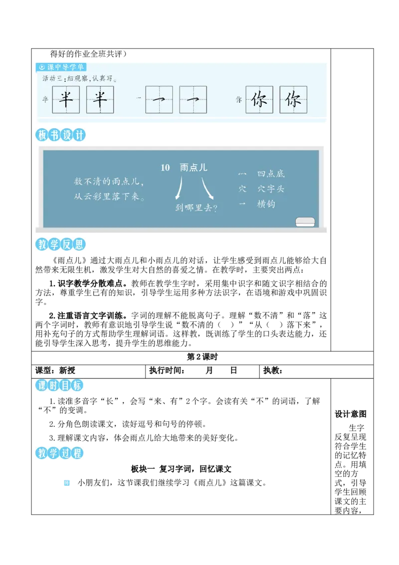 10小雨点教案_一年级语文上册（统编版）_全套教学资源_课件教案等等_2.名师教学设计_8.第八单元