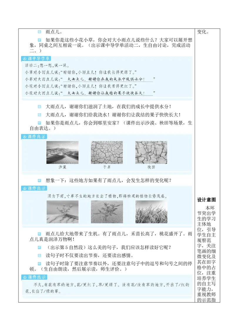 10小雨点教案_一年级语文上册（统编版）_全套教学资源_课件教案等等_2.名师教学设计_8.第八单元