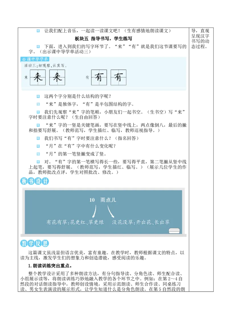 10小雨点教案_一年级语文上册（统编版）_全套教学资源_课件教案等等_2.名师教学设计_8.第八单元