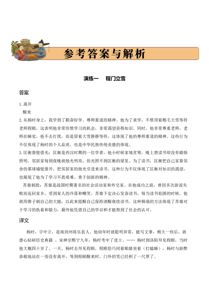 专题2.1品德教育考点一词句理解小古文阅读专项训练（教师版）_一年级语文下册（统编版）_小古文_2025年春季温暖升级版