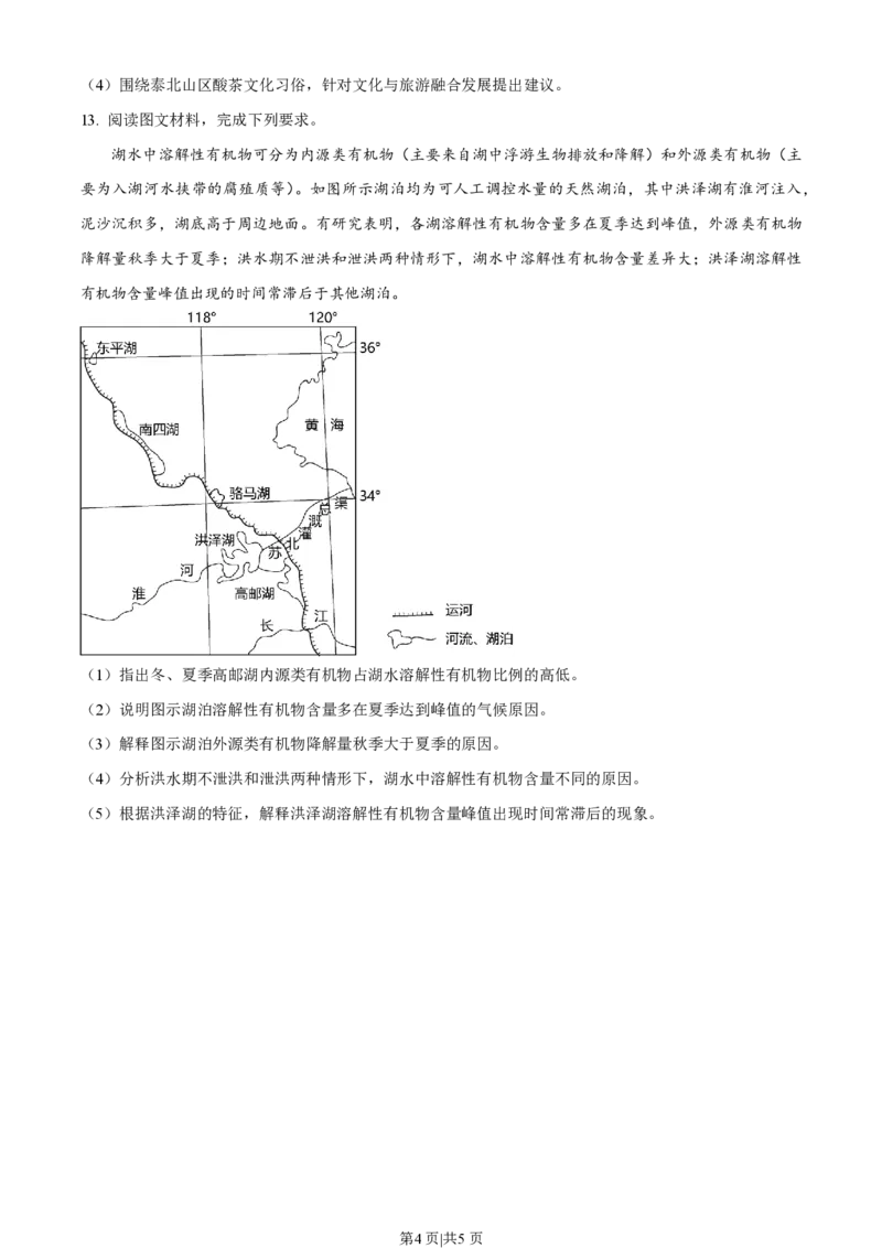 2023年高考地理试卷（新课标）（空白卷）_地理历年高考真题_新&middot;PDF版2008-2025&middot;高考地理真题_地理（按省份分类）2008-2025_2008-2025&middot;（山西）地理高考真题