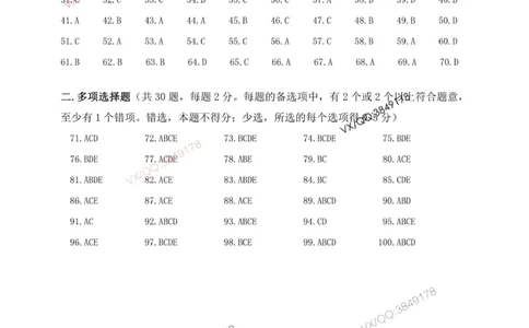 Removed_2025年一建项目管理考前冲刺A卷答案解析_2026年一级建造师_2026年一建管理_2025年一建管理SVIP_05-考前密训✿央企特训✿机构普押_05-管理《冲刺宝典+AB卷》李向国