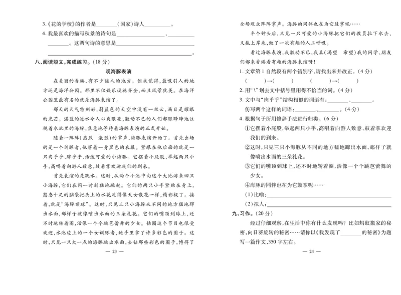 《全能夺冠金卷100分》语文3年级上册（RJ）_三年级上下册资料_小学三年级学习资料-25年更新版_3-01、小学三年级语文上册_3-1-2、练习题、作业、试题、试卷_电子册类