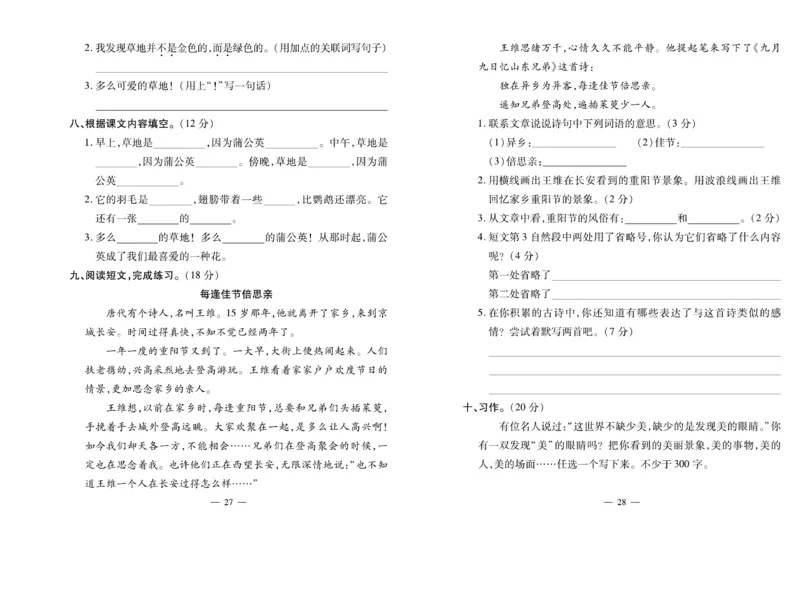 《全能夺冠金卷100分》语文3年级上册（RJ）_三年级上下册资料_小学三年级学习资料-25年更新版_3-01、小学三年级语文上册_3-1-2、练习题、作业、试题、试卷_电子册类